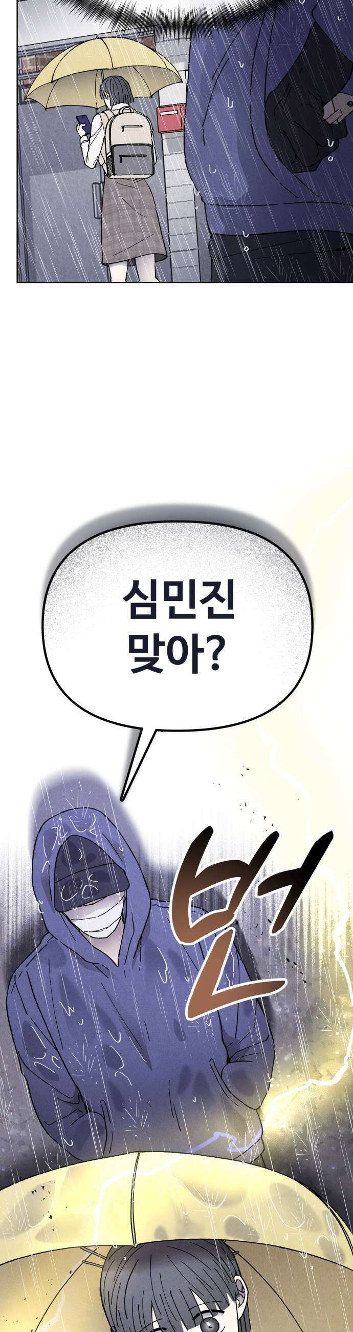 그 애의 교환일기 8 49