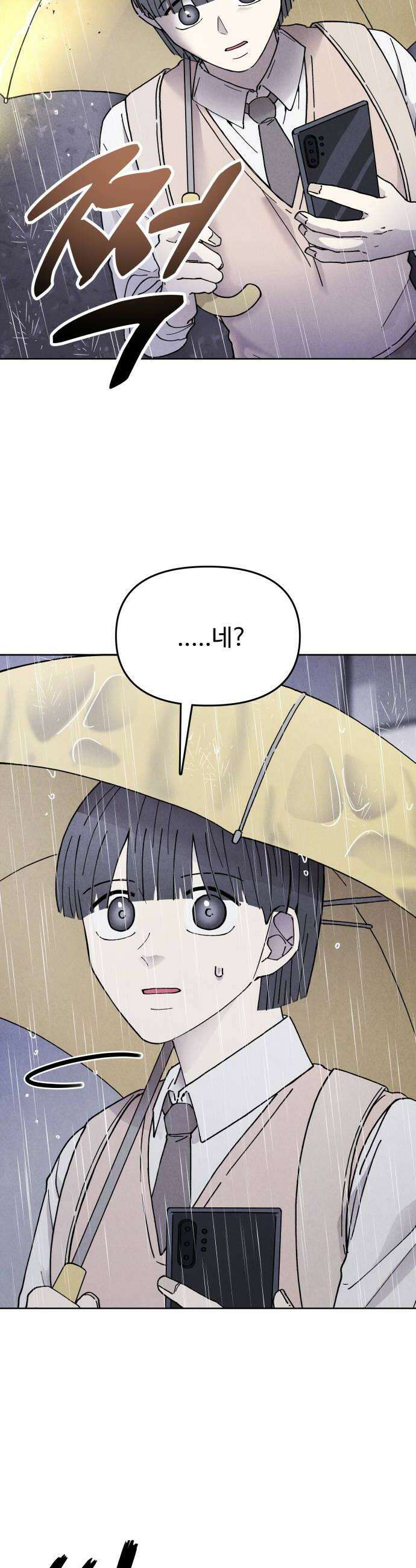 그 애의 교환일기 8 50