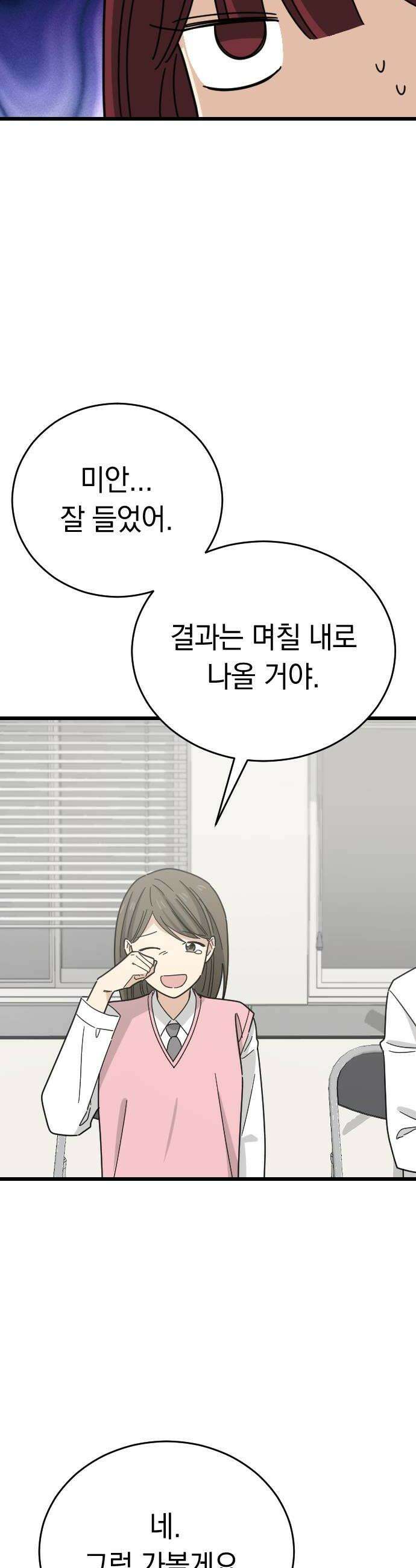 사랑 안 해! 10화 6