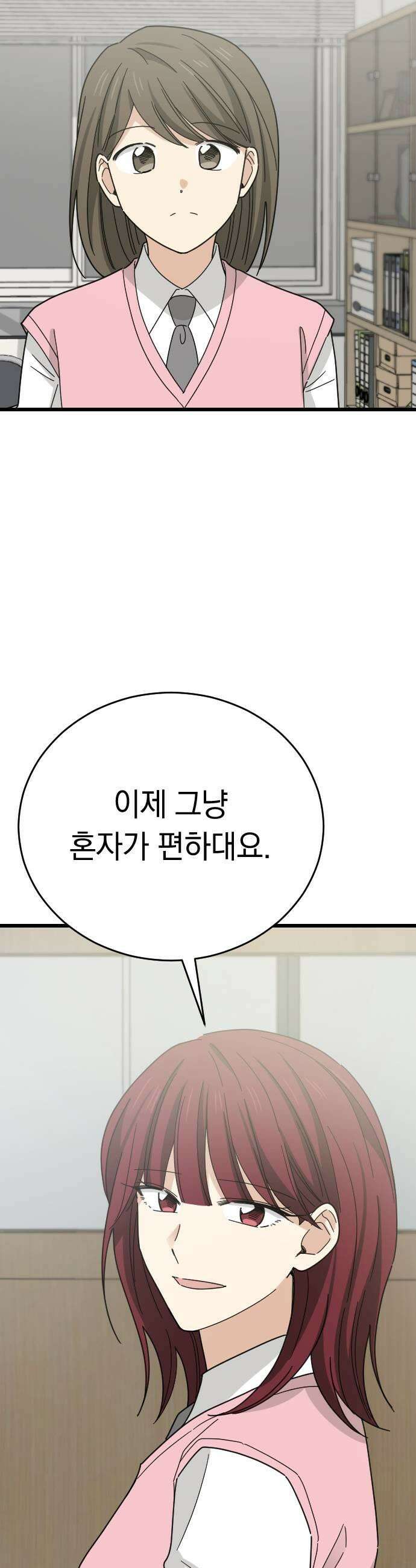 사랑 안 해! 10화 9