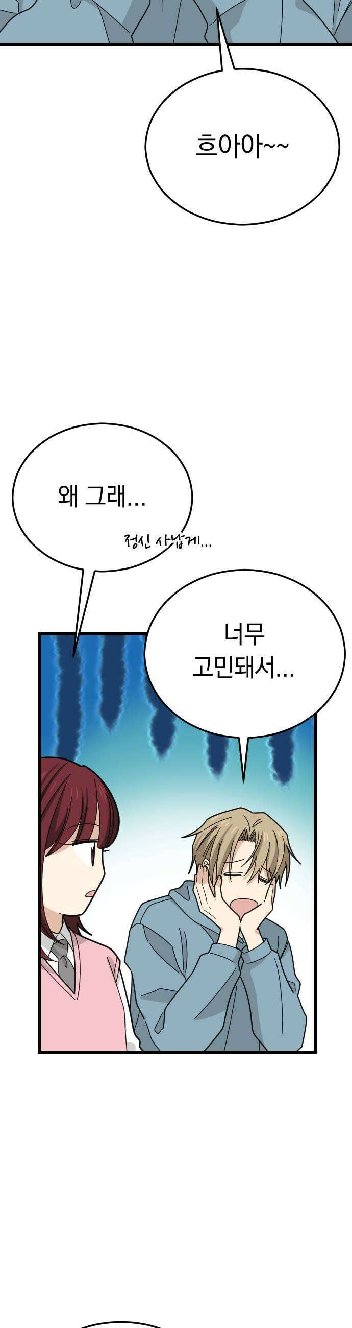 사랑 안 해! 10화 19