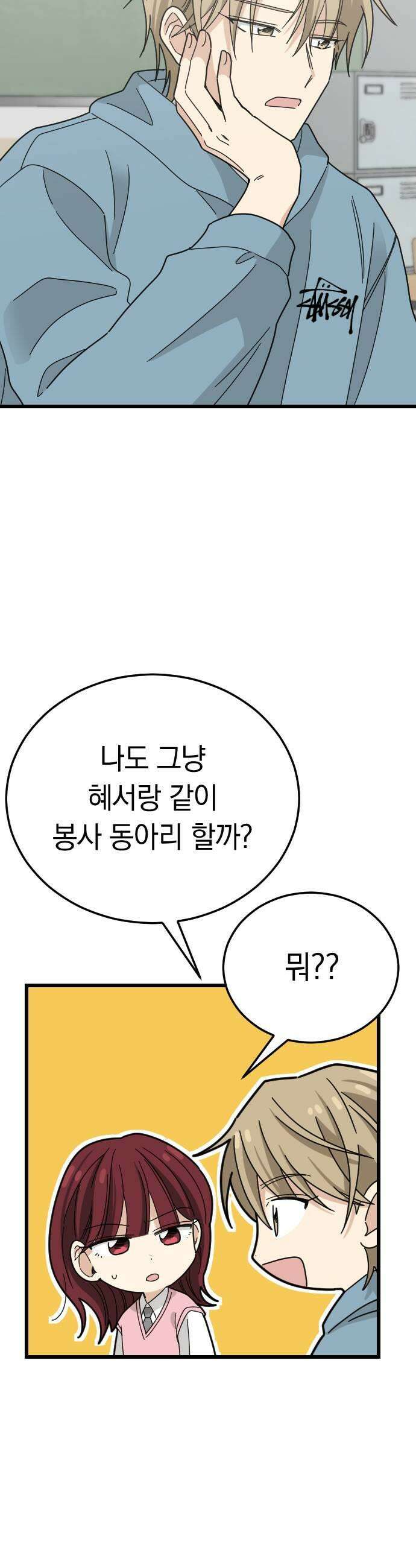 사랑 안 해! 10화 21