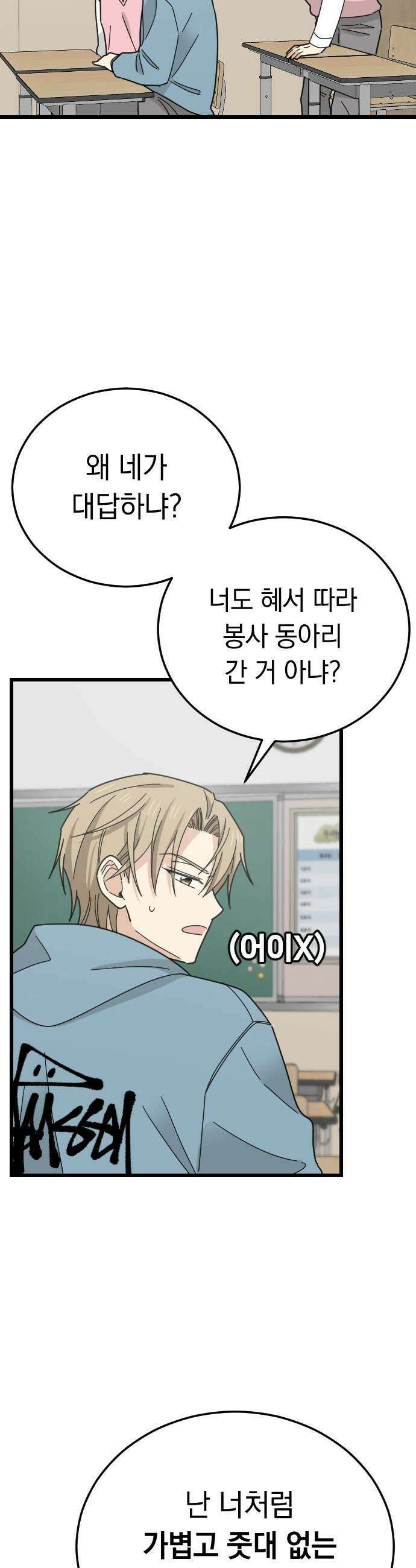사랑 안 해! 10화 23