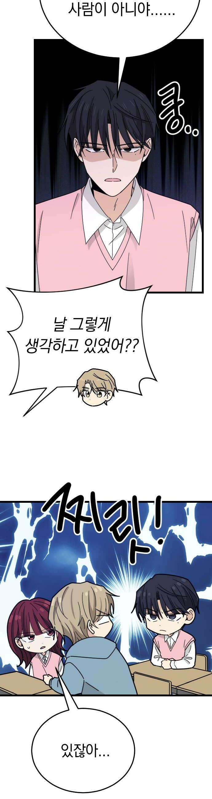 사랑 안 해! 10화 24