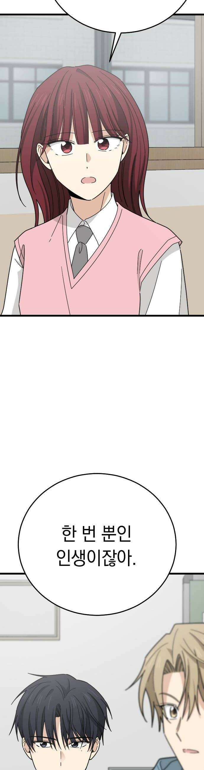 사랑 안 해! 10화 26