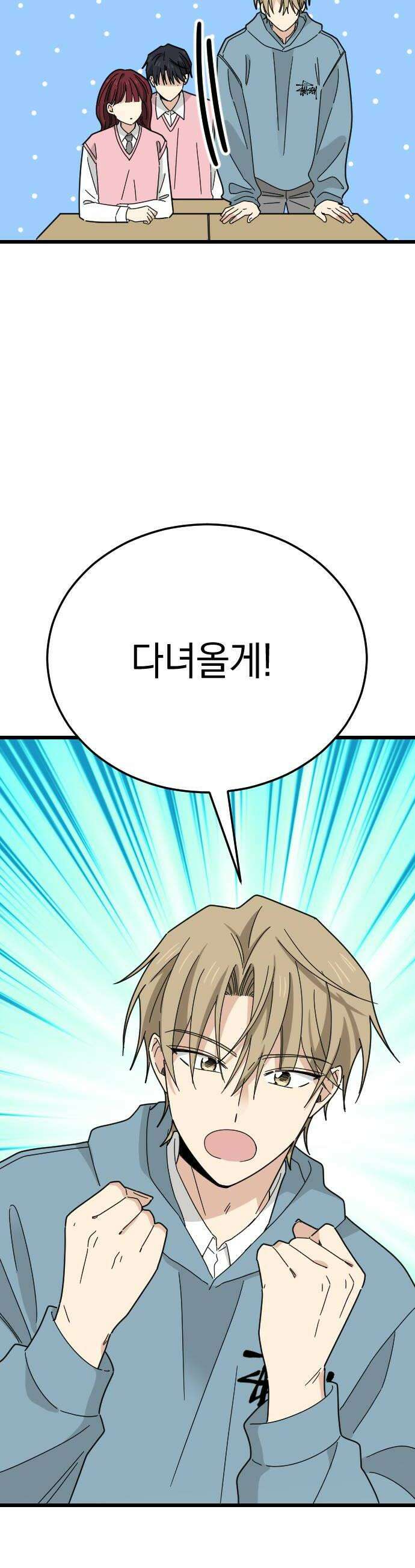 사랑 안 해! 10화 28