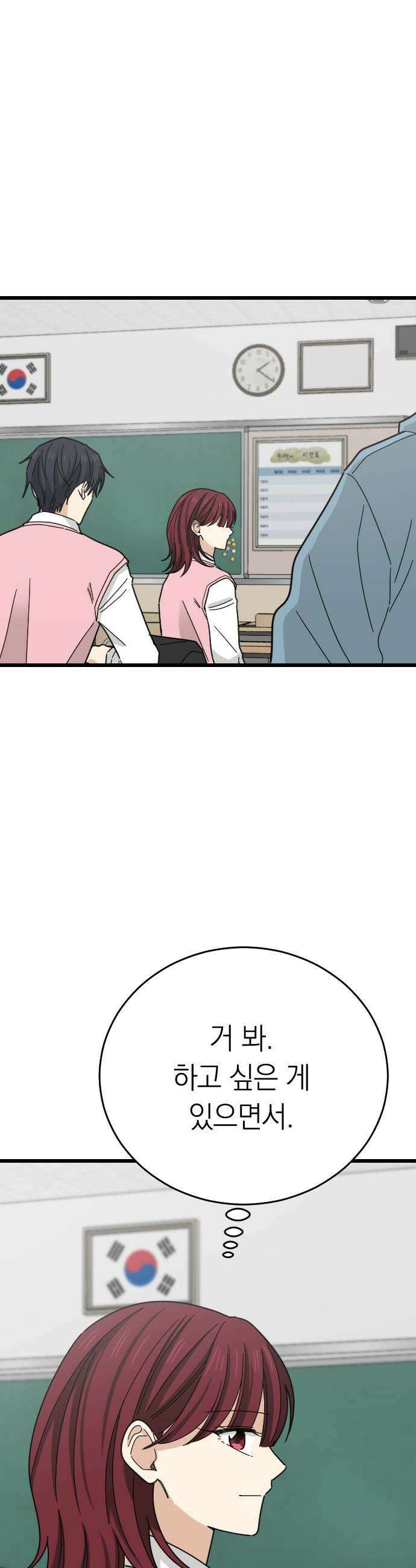 사랑 안 해! 10화 29