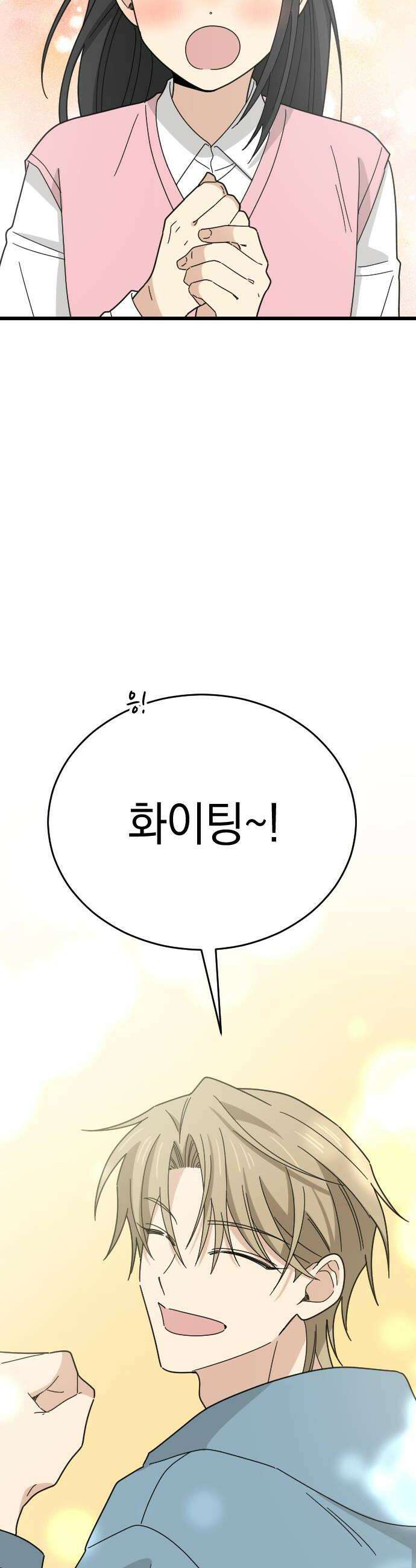 사랑 안 해! 10화 40