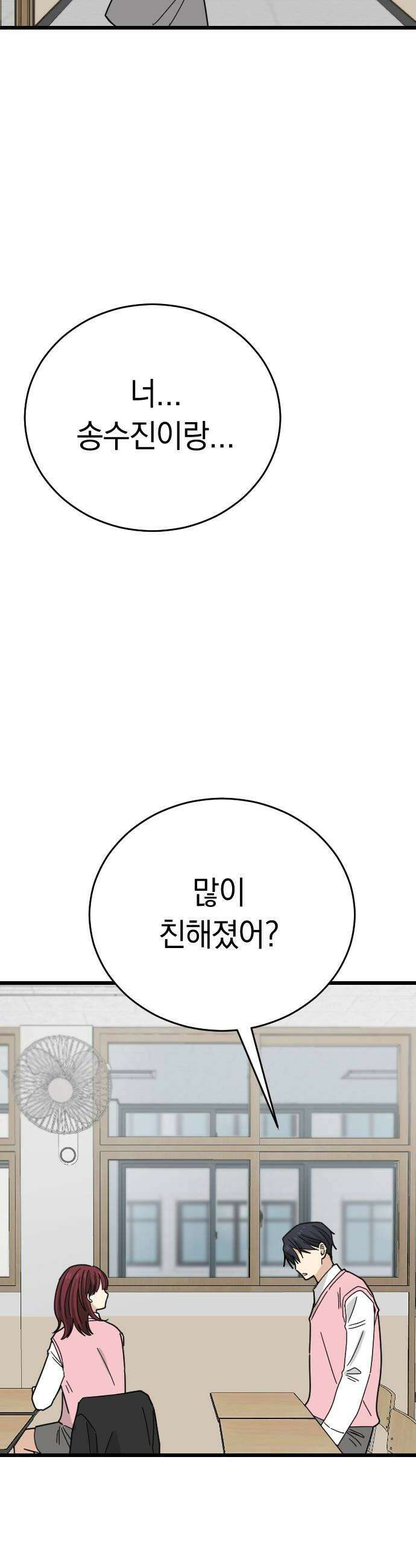 사랑 안 해! 10화 42
