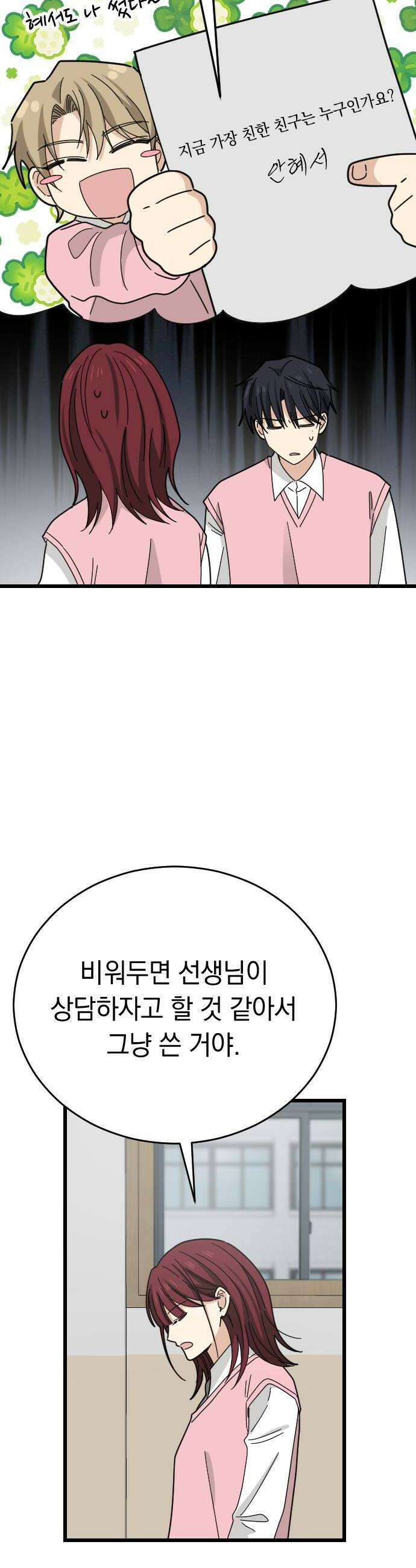 사랑 안 해! 10화 44