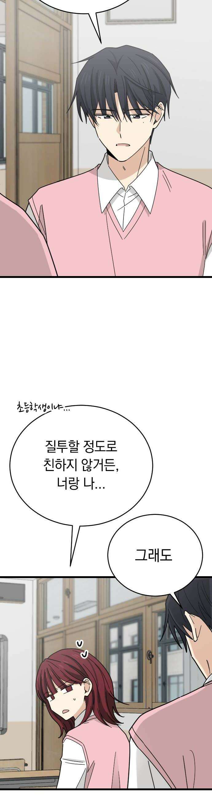 사랑 안 해! 10화 46