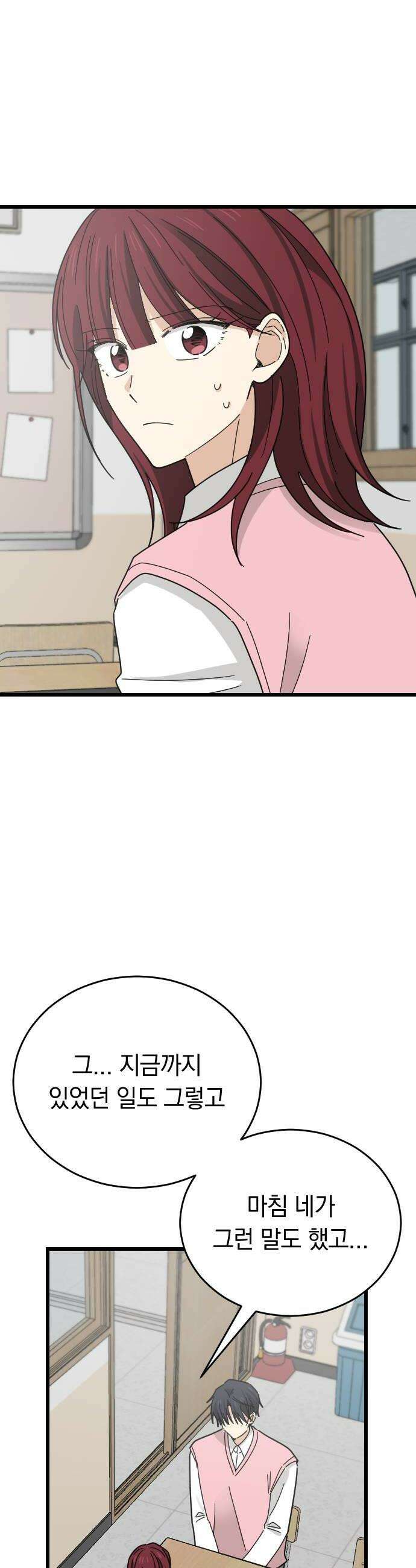 사랑 안 해! 10화 48