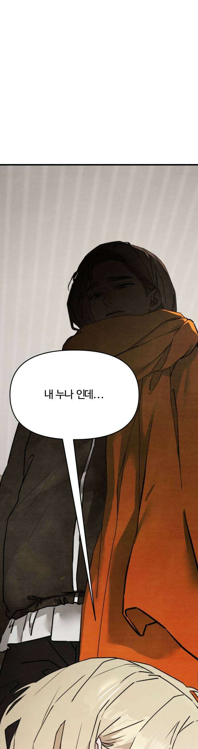 그 머리 긴 선배, 이름이 뭐더라? 76화 유현의 거울 7