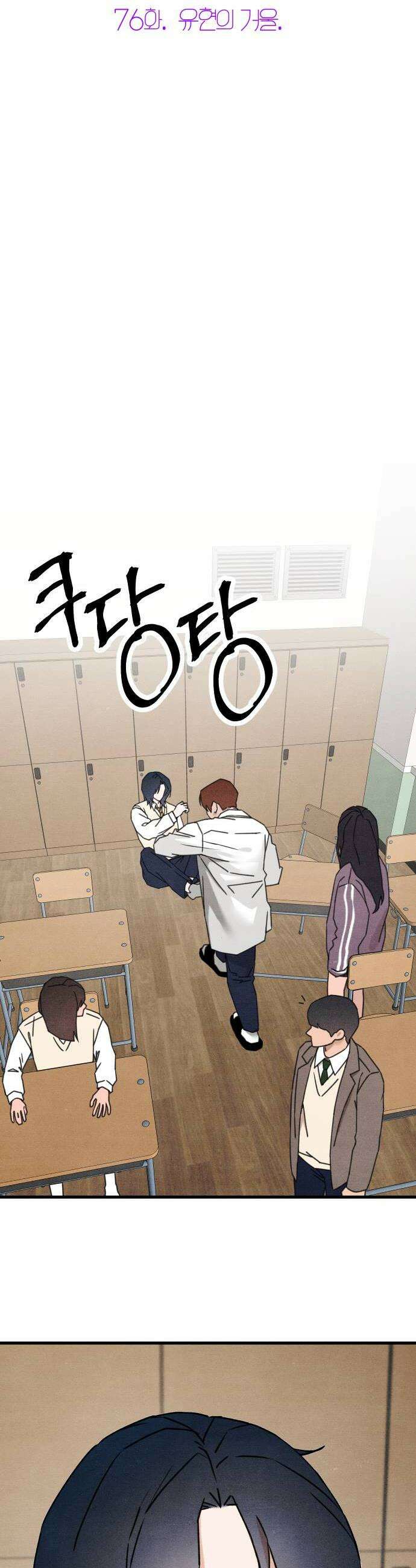 그 머리 긴 선배, 이름이 뭐더라? 76화 유현의 거울 9