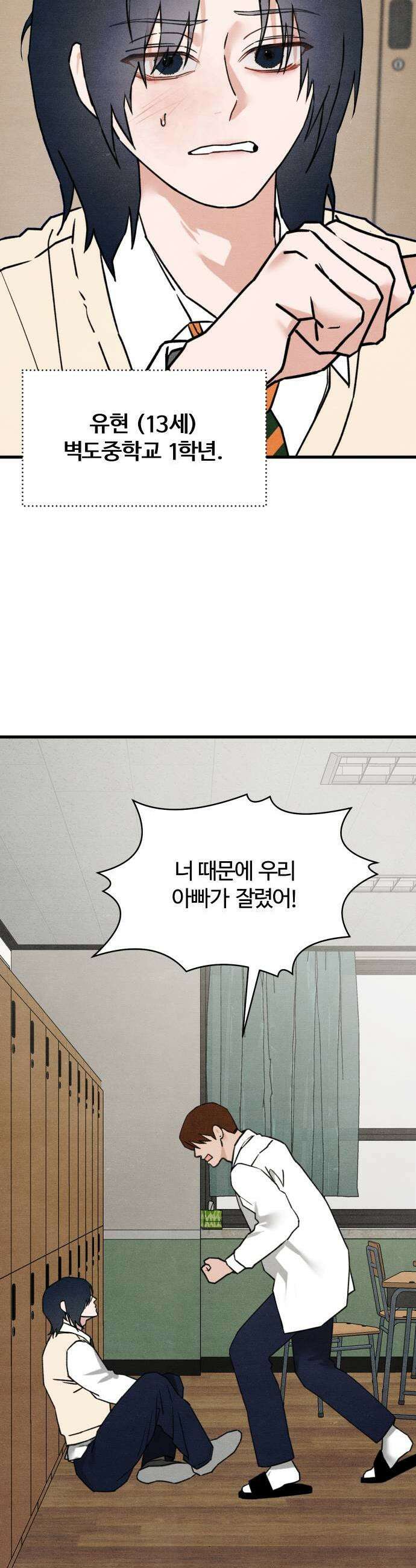 그 머리 긴 선배, 이름이 뭐더라? 76화 유현의 거울 10