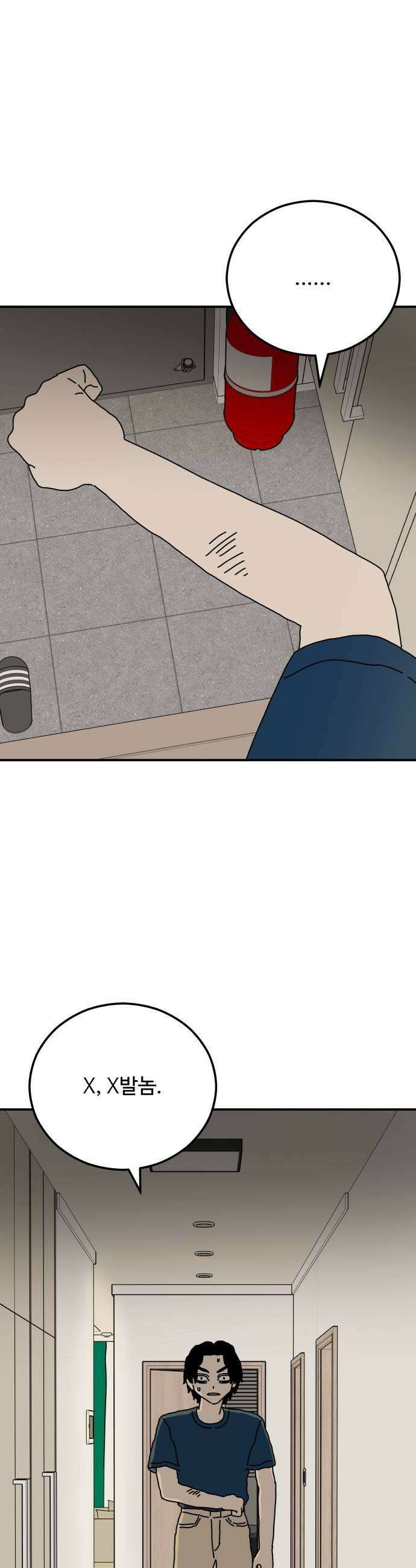 너의집 12화 17
