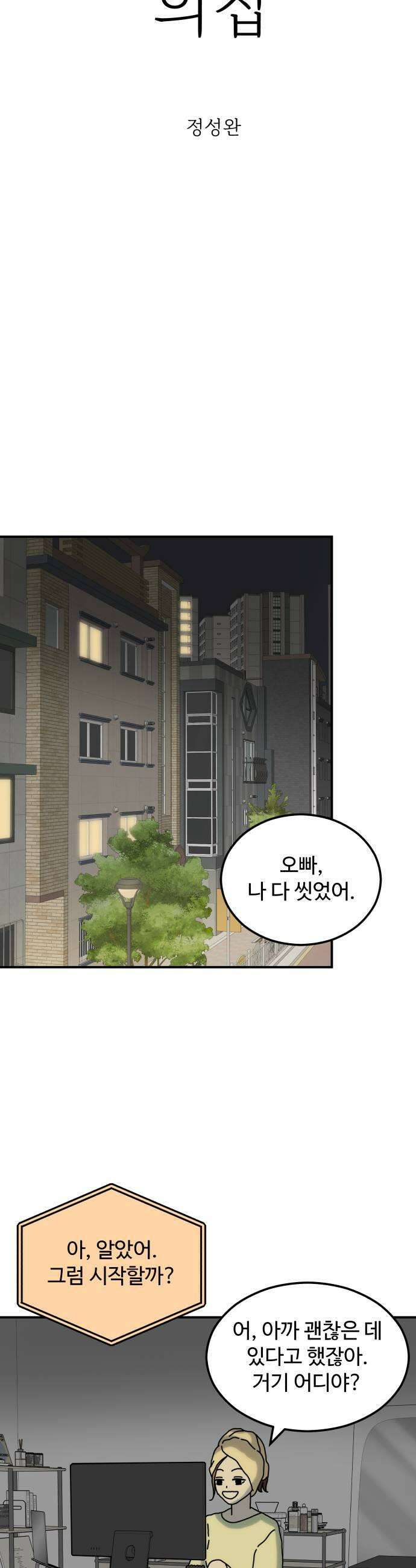 너의집 12화 19