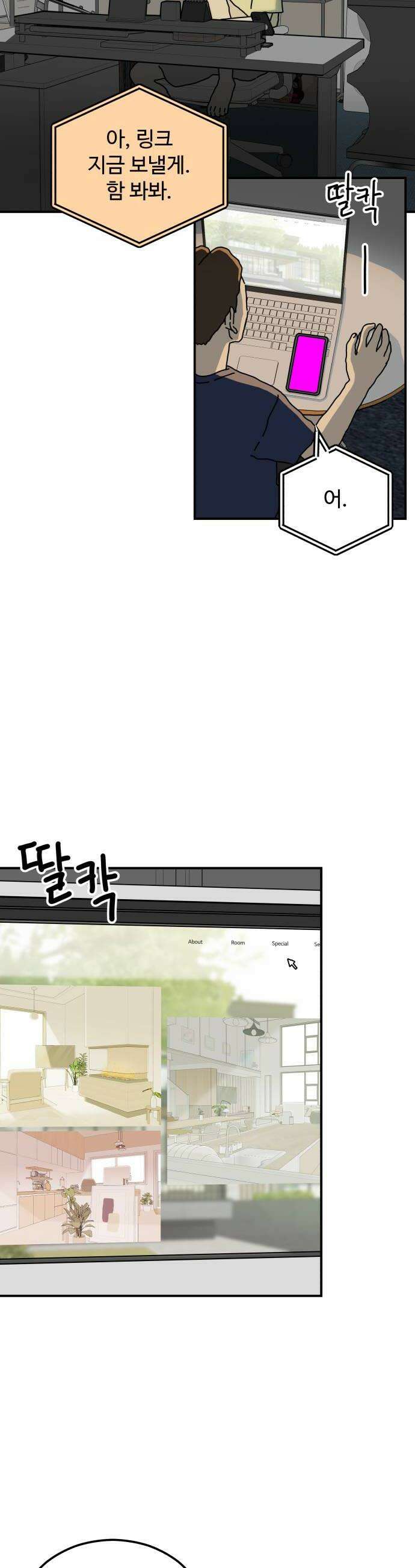 너의집 12화 20