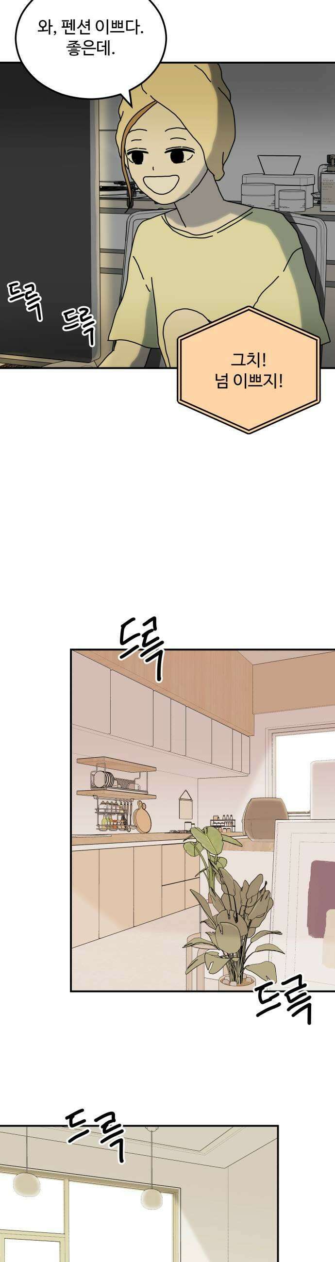 너의집 12화 21