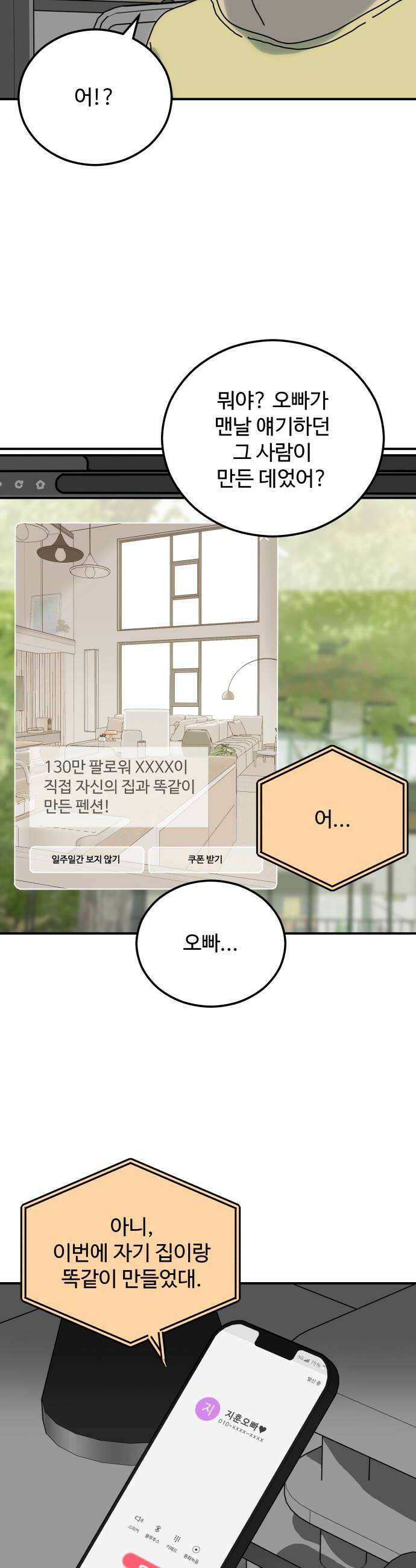 너의집 12화 24
