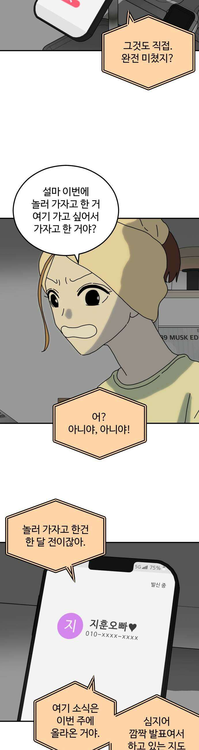 너의집 12화 25
