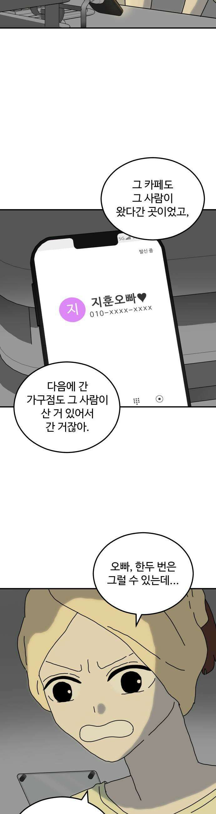 너의집 12화 27