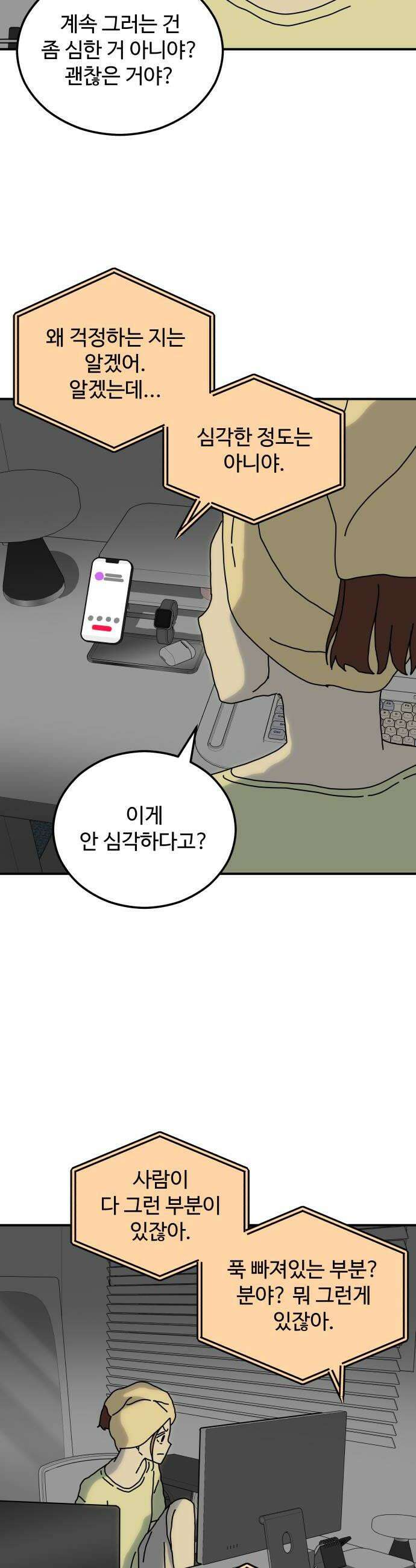 너의집 12화 28