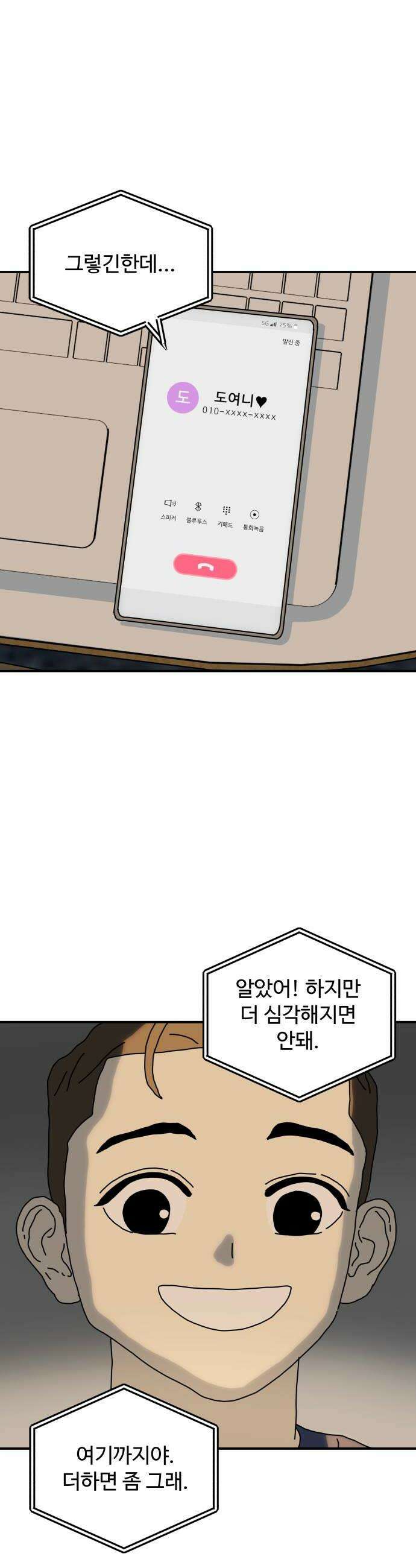 너의집 12화 32