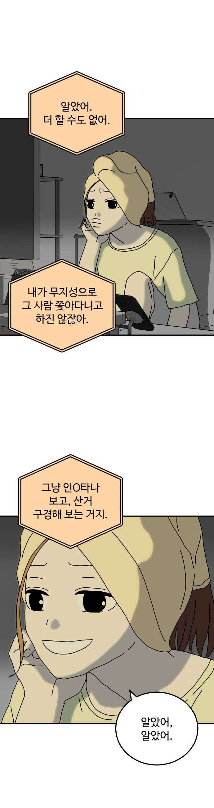 너의집 12화 33