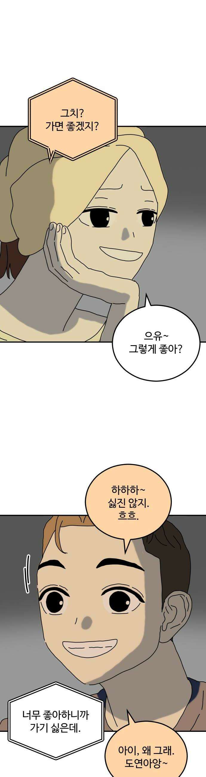 너의집 12화 36