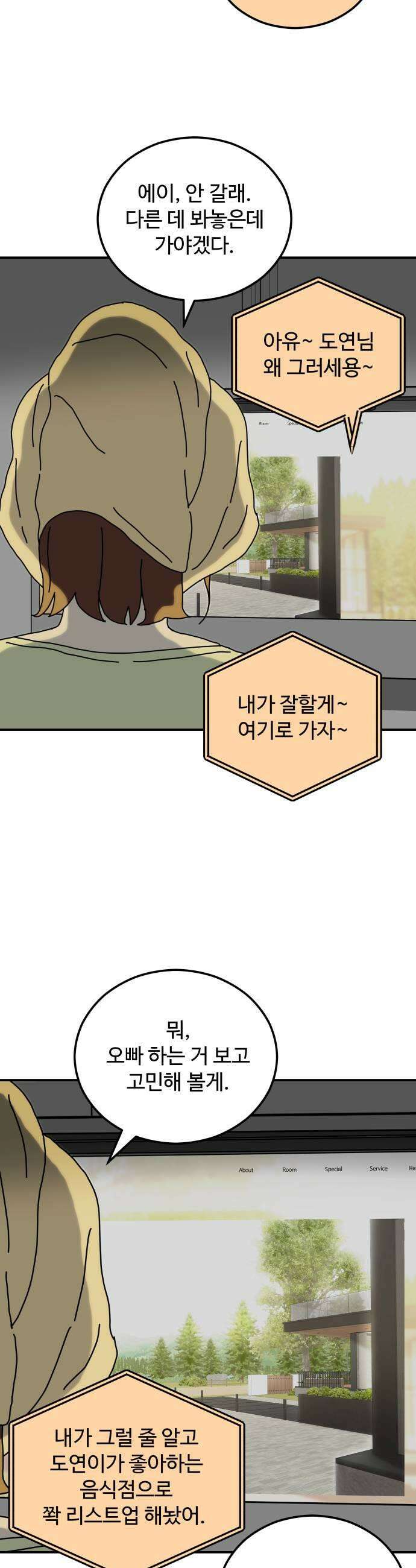 너의집 12화 37
