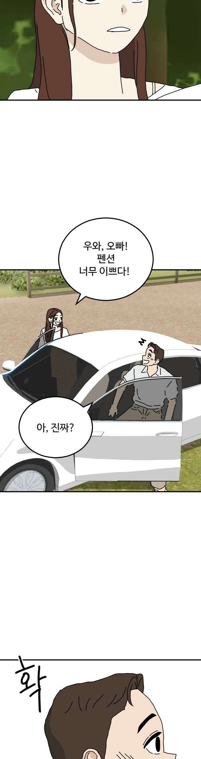너의집 12화 41