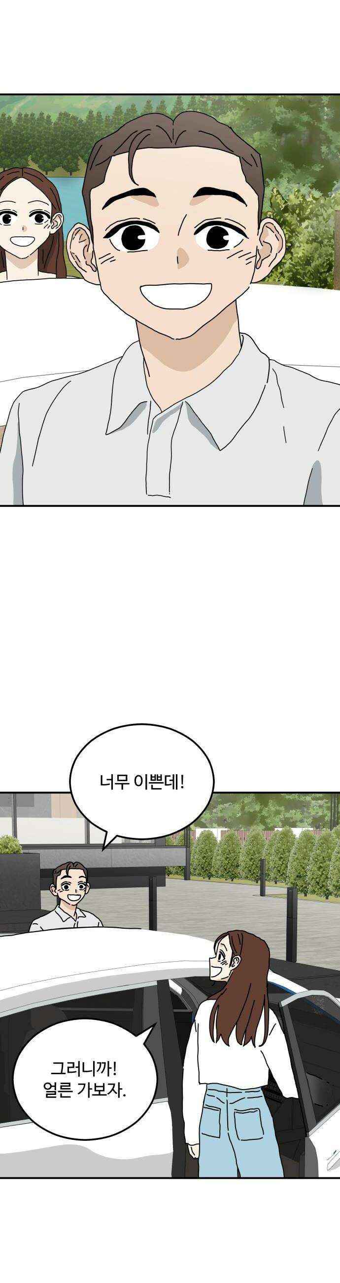 너의집 12화 44