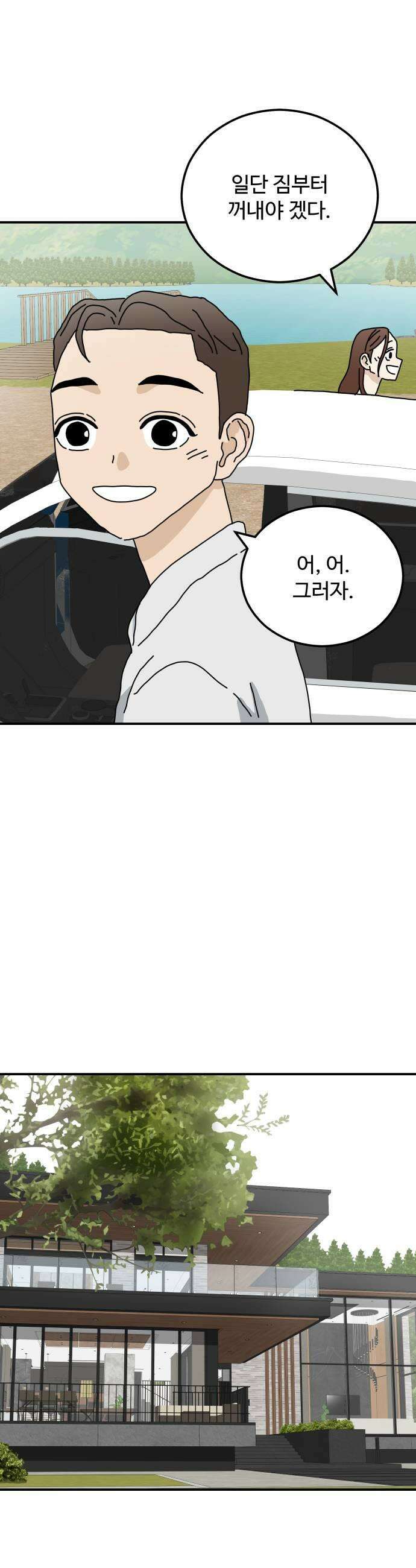 너의집 12화 45