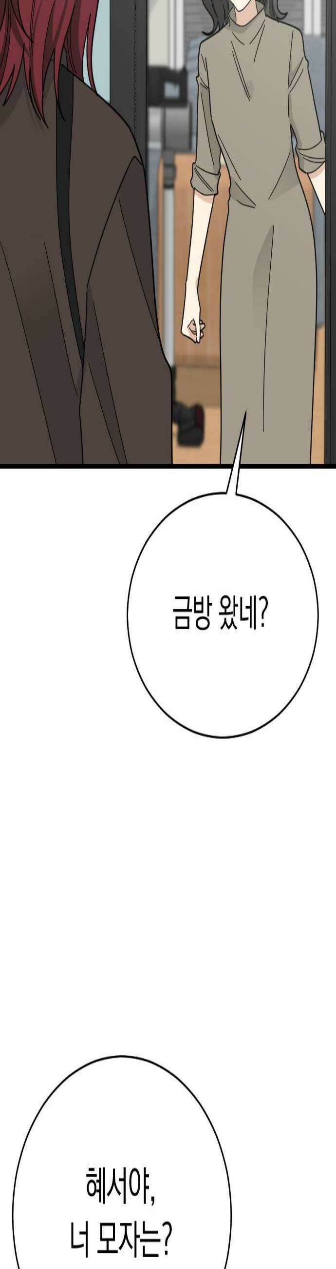 사랑 안 해! 12화 2