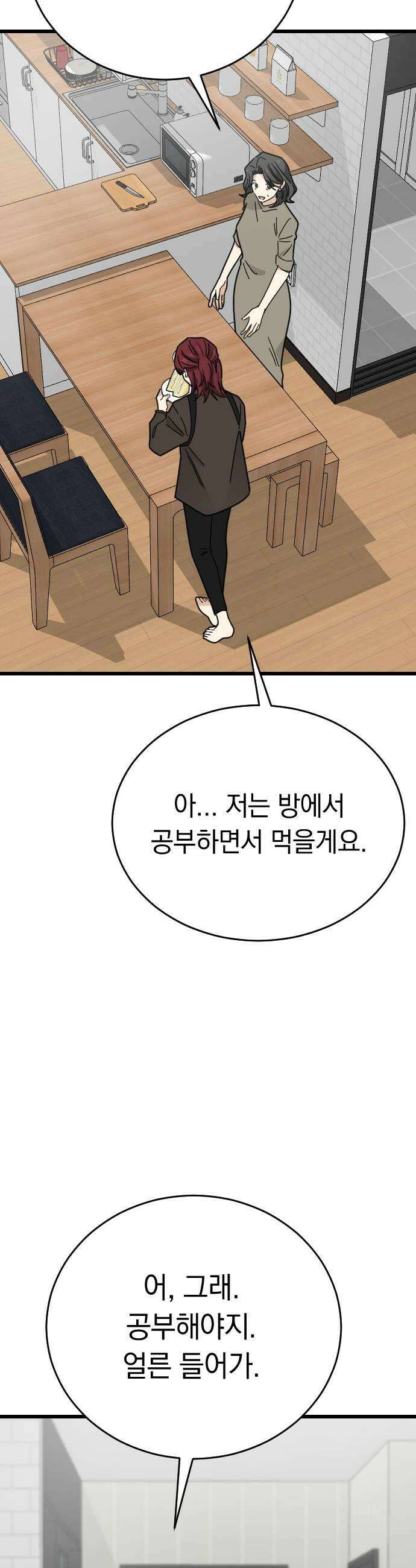 사랑 안 해! 12화 7