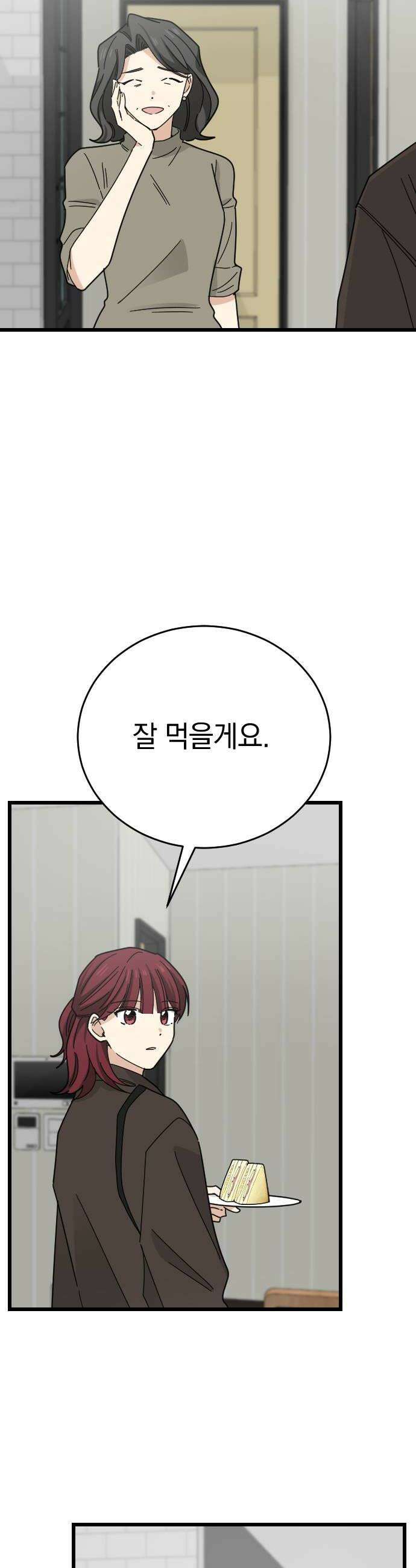 사랑 안 해! 12화 8