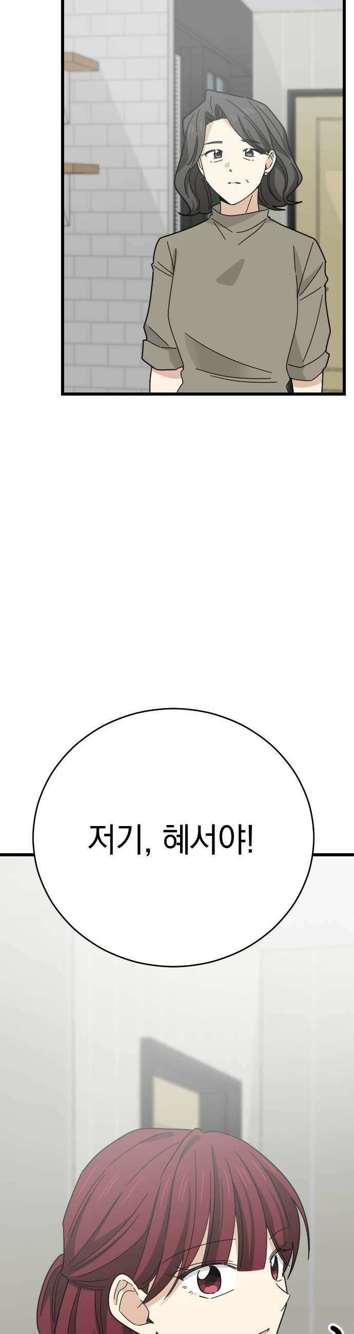 사랑 안 해! 12화 9