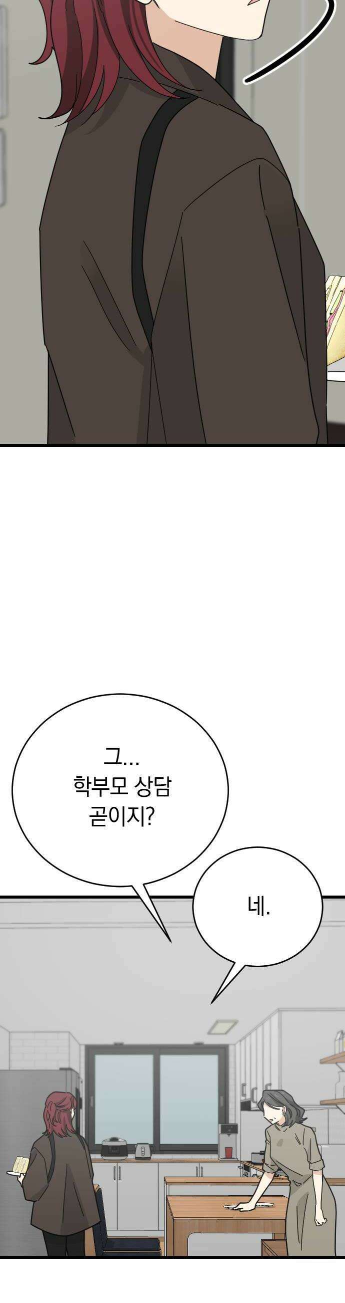 사랑 안 해! 12화 10