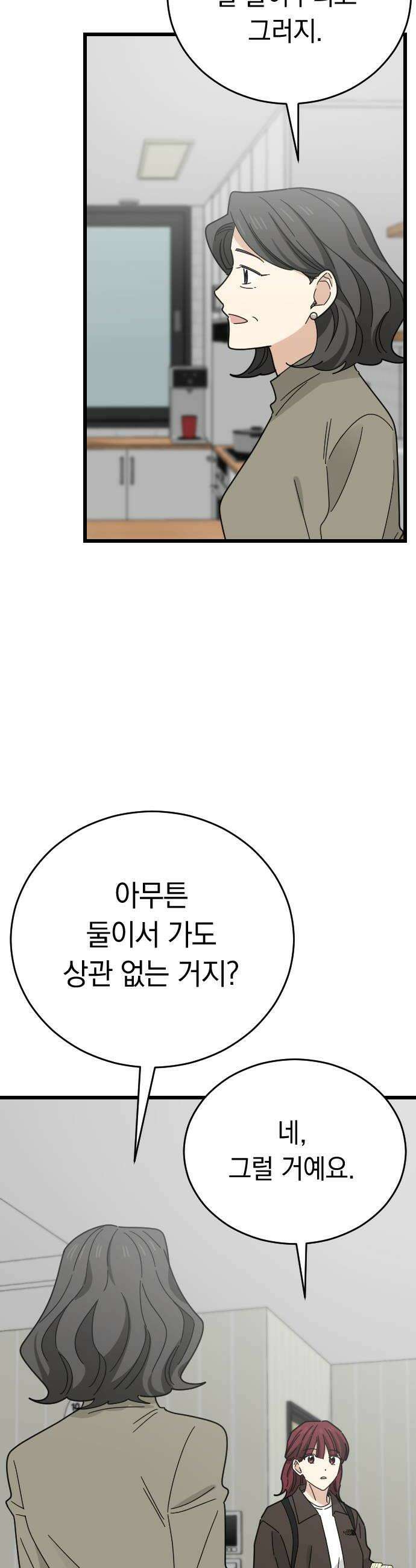 사랑 안 해! 12화 12