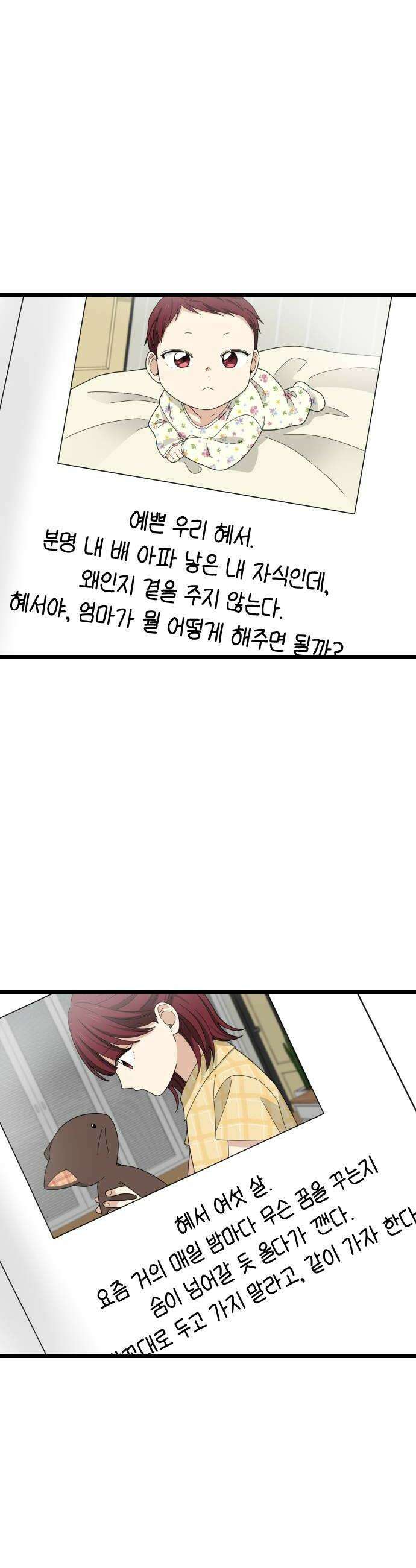 사랑 안 해! 12화 18