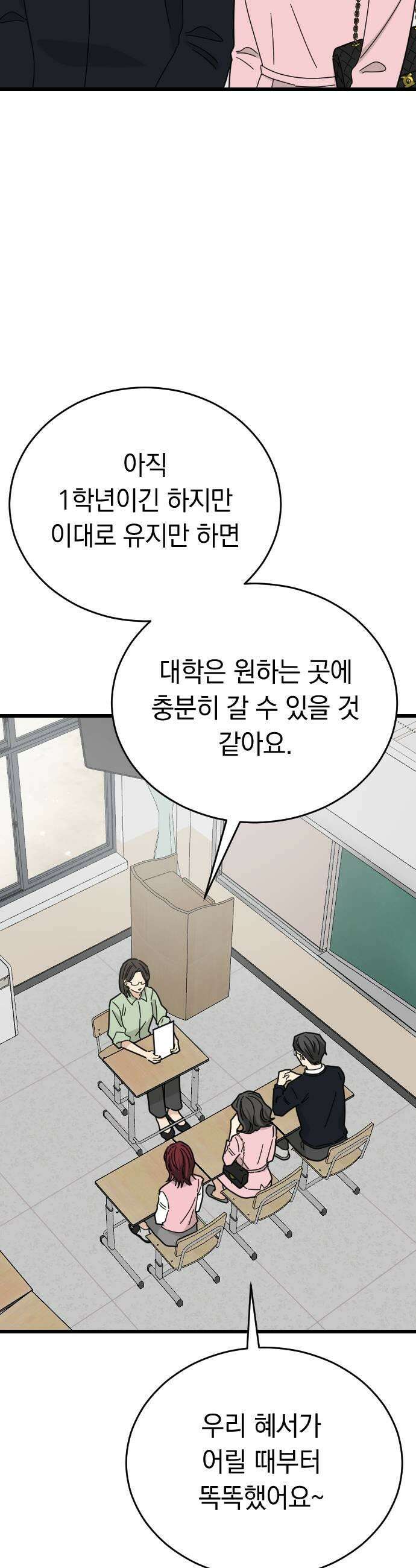 사랑 안 해! 12화 23