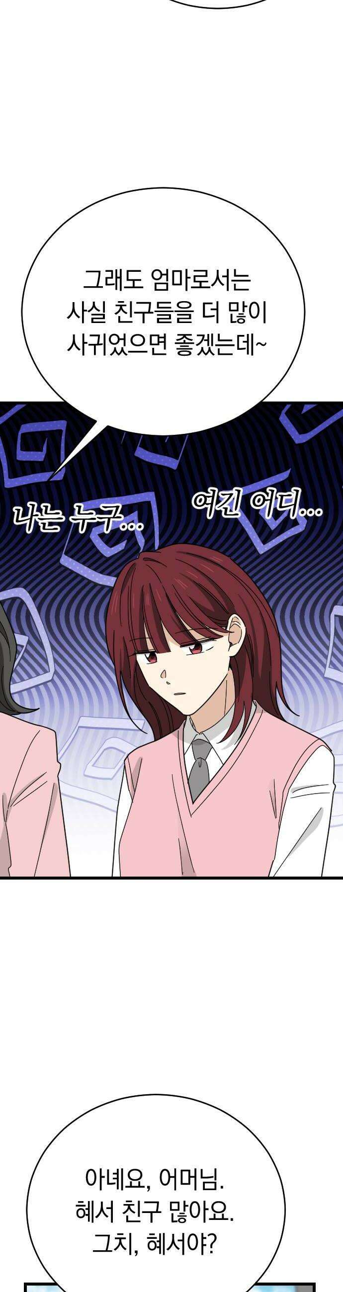 사랑 안 해! 12화 24