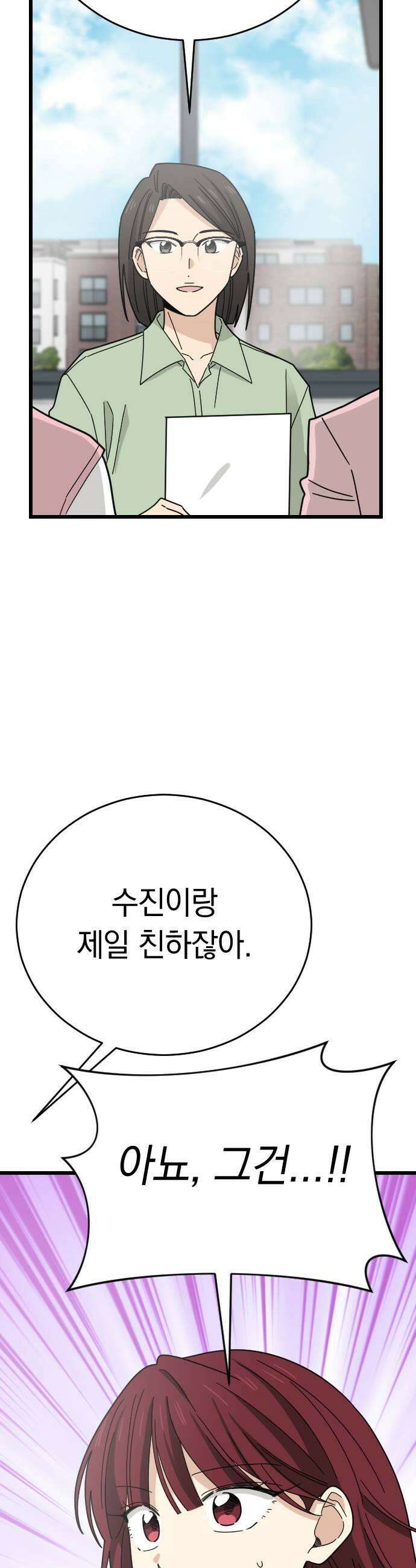 사랑 안 해! 12화 25
