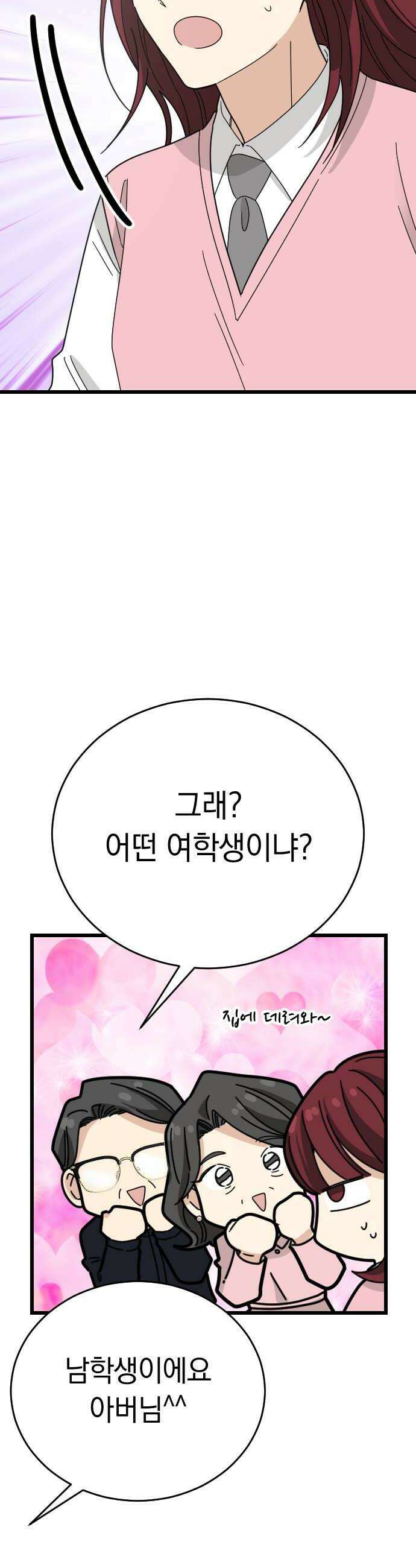 사랑 안 해! 12화 26