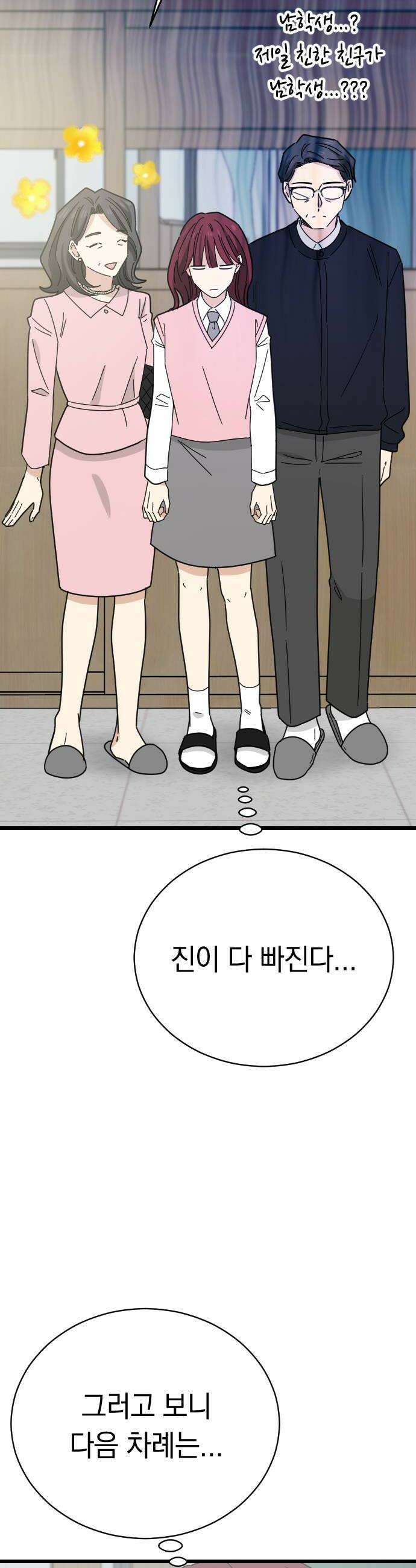 사랑 안 해! 12화 28