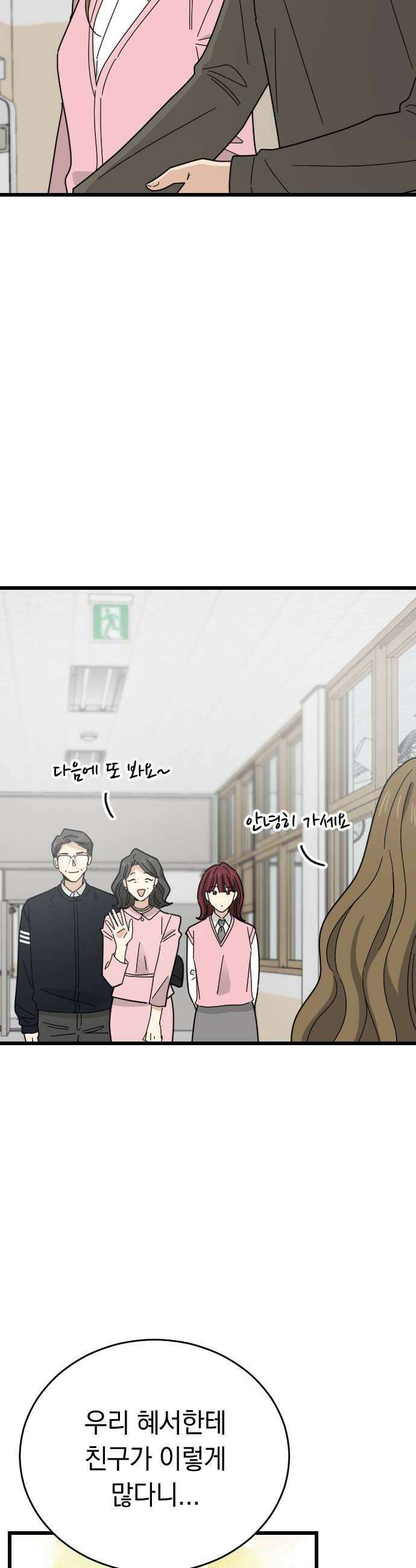 사랑 안 해! 12화 34