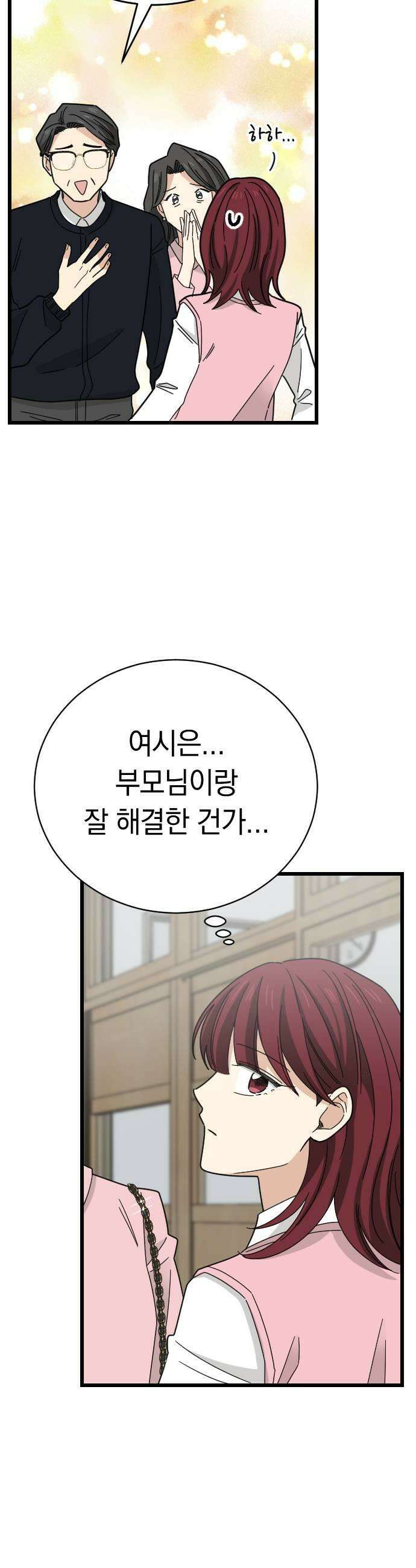 사랑 안 해! 12화 35