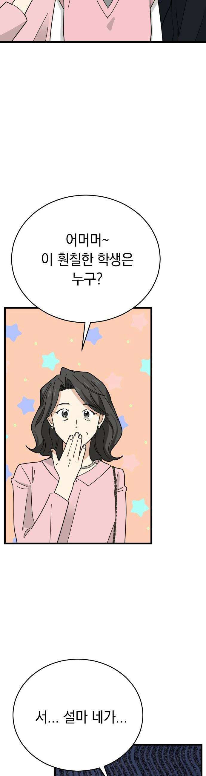 사랑 안 해! 12화 38