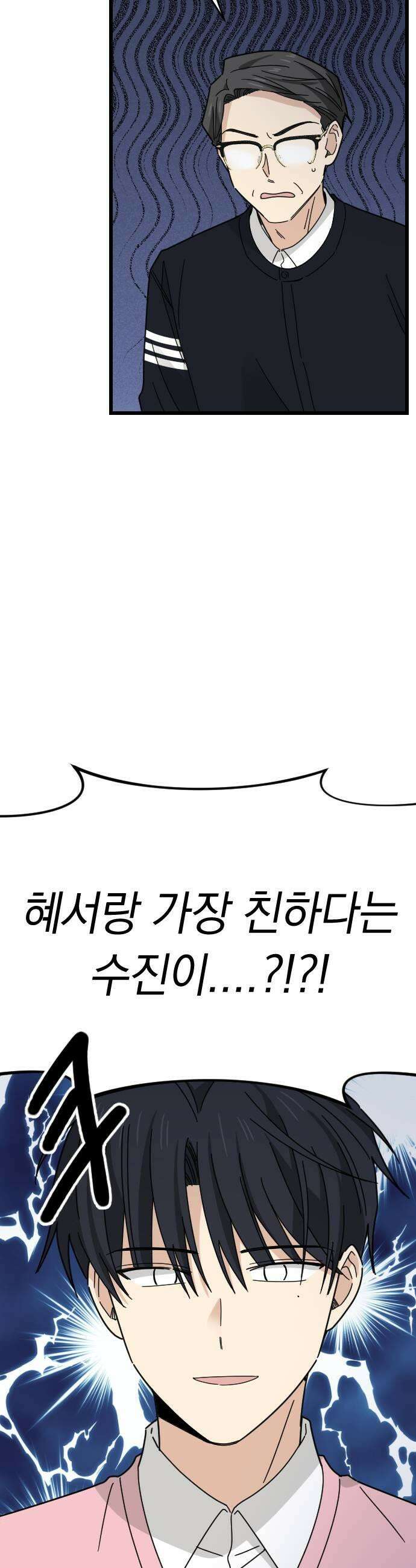 사랑 안 해! 12화 39
